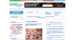 Desktop Screenshot of farmakolog.ru